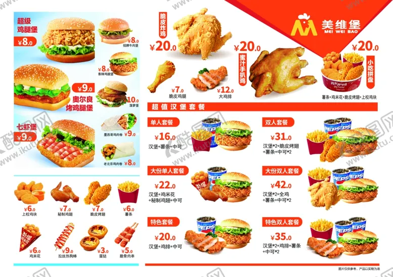 编号：42833906250030315224【酷图网】源文件下载-汉堡小吃菜单