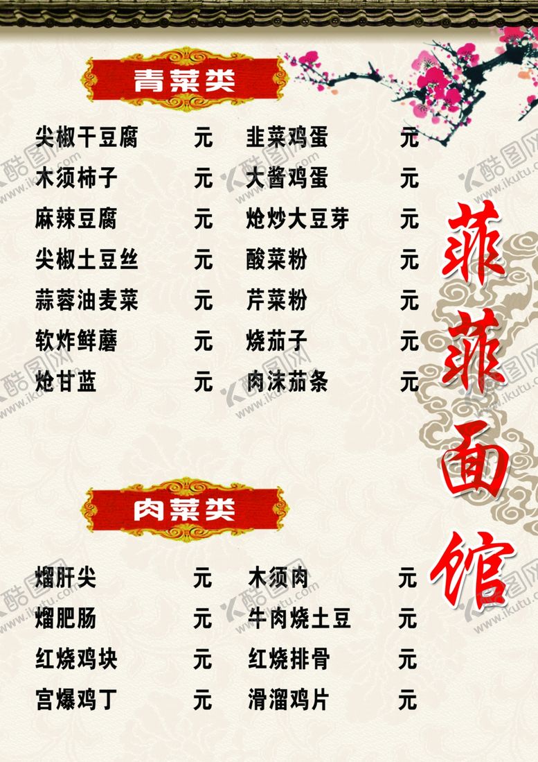 编号：29106607122209139066【酷图网】源文件下载-菜单菜谱