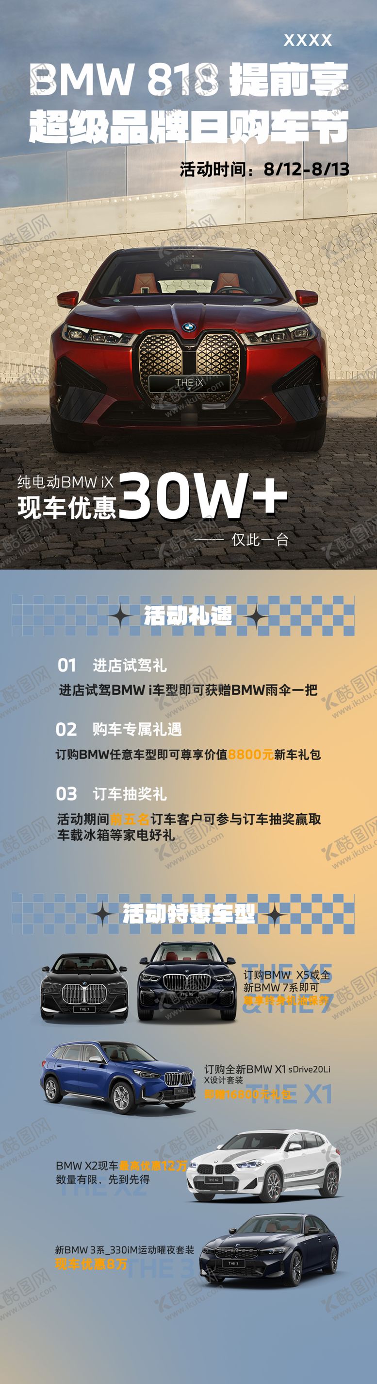 编号：90402602192349067083【酷图网】源文件下载-宝马汽车活动海报