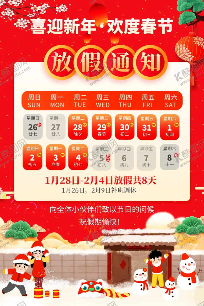 编号：60014002281101566282【酷图网】源文件下载-春节放假通知