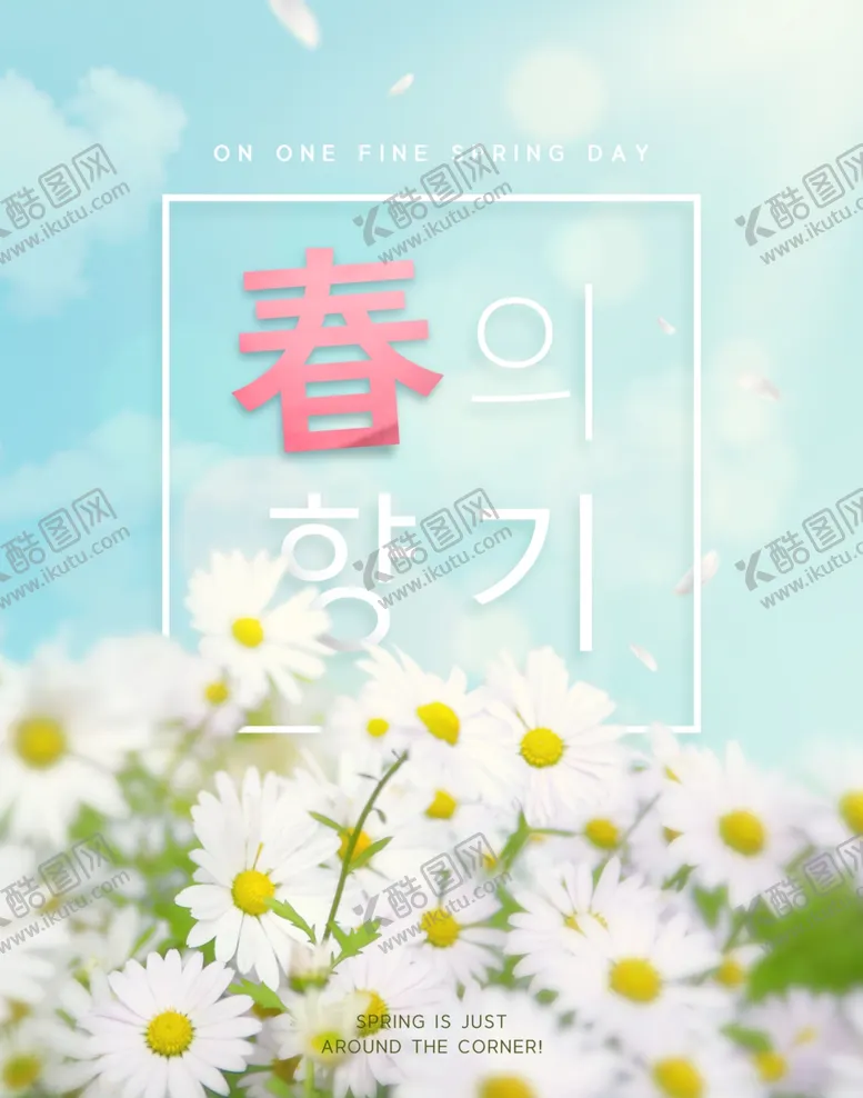 编号：98069206251747264540【酷图网】源文件下载-鲜花海报图片