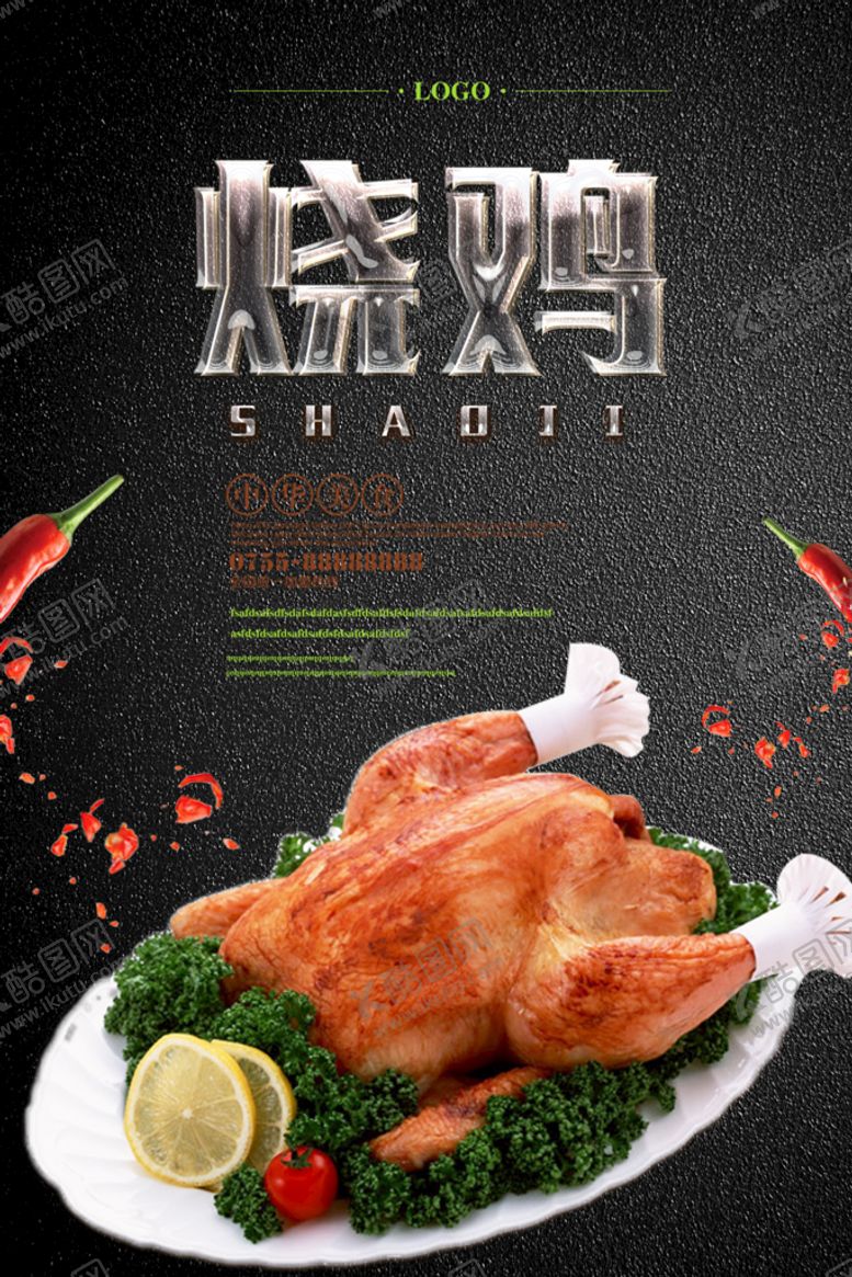 编号：67038909291004476879【酷图网】源文件下载-烧鸡 
