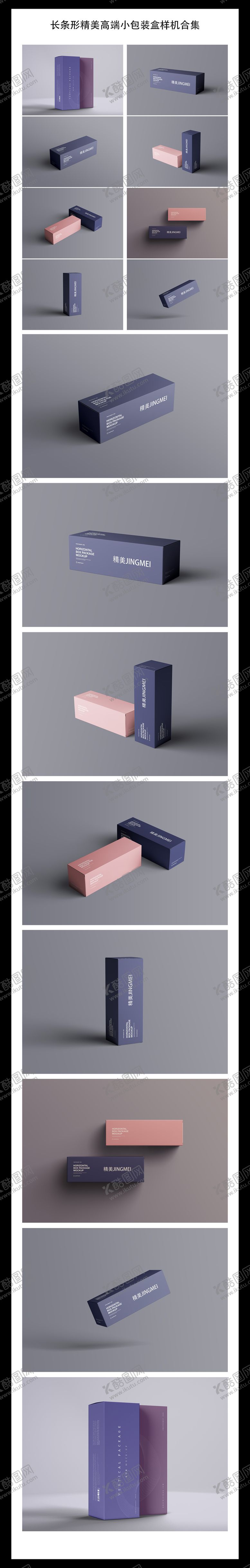 编号：59261001111430206215【酷图网】源文件下载-长条形精美高端小包装盒样机合集