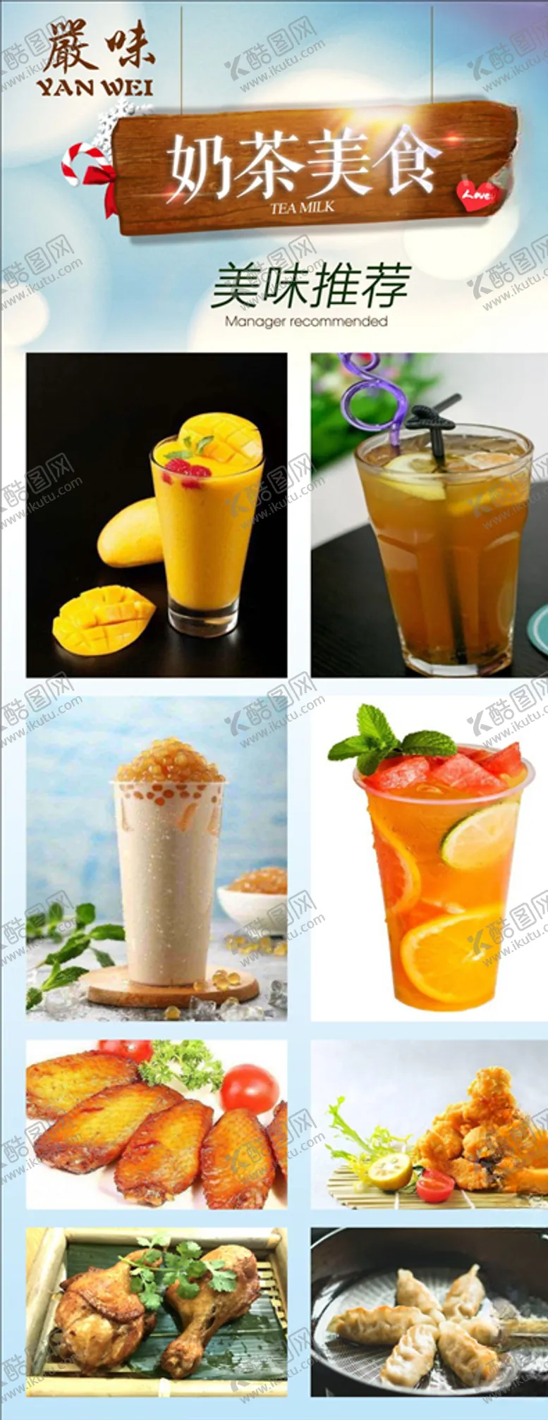 编号：25721006170931506440【酷图网】源文件下载-奶茶小吃特色推荐