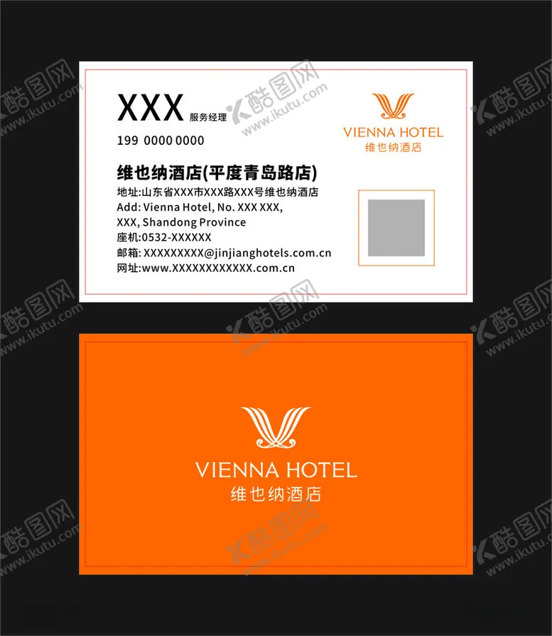 编号：60615512100100234191【酷图网】源文件下载-维也纳酒店名片