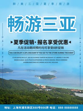三亚旅游海报
