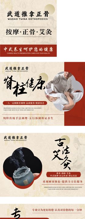 正骨推拿促销电商海报