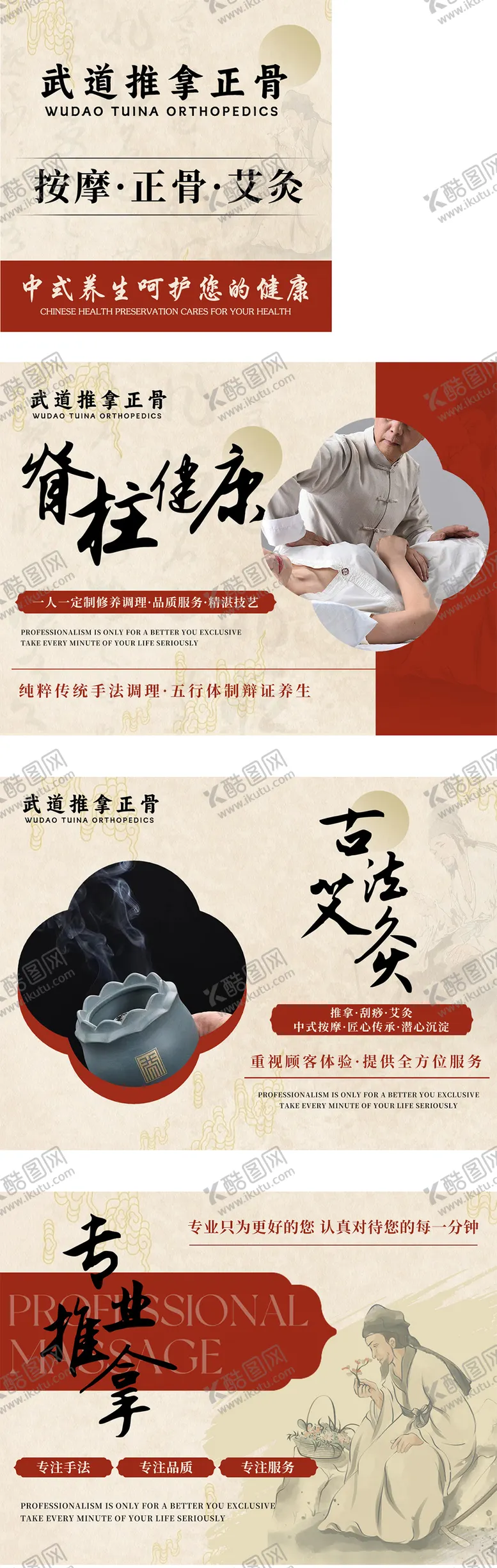 编号：79576709041001153308【酷图网】源文件下载-正骨推拿促销电商海报
