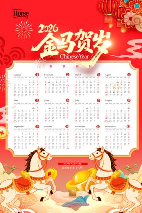 马年挂历
