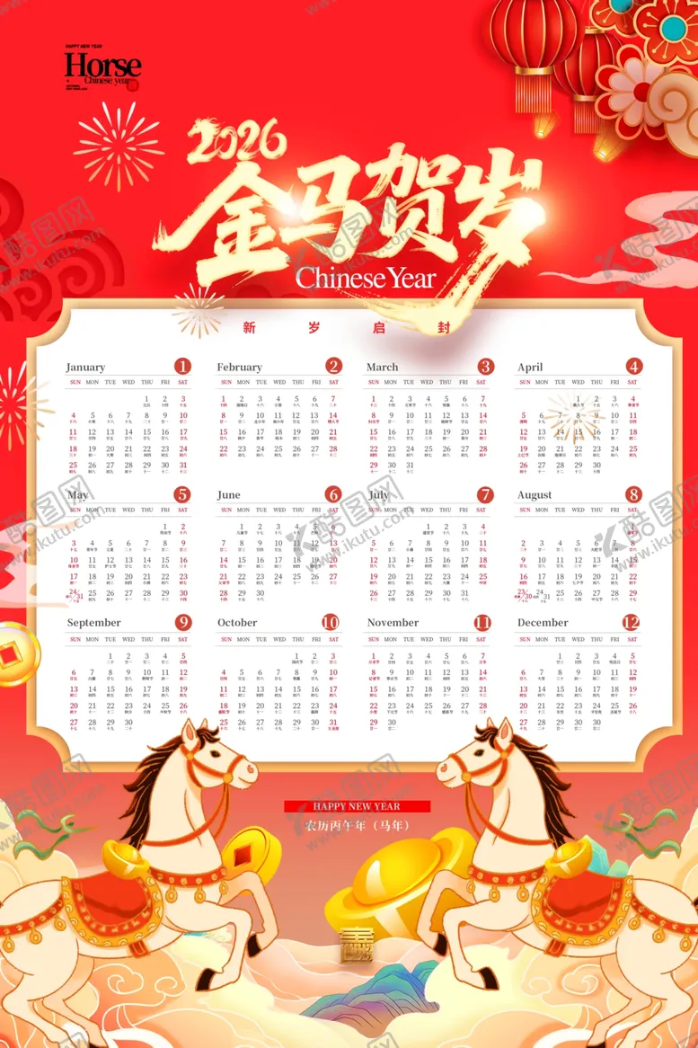 编号：41577104221717012636【酷图网】源文件下载-马年挂历