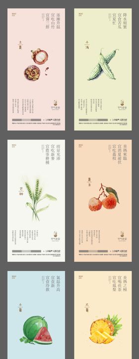 二十四节气海报