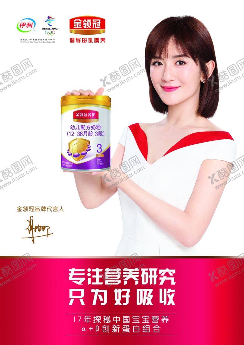 编号：84232909250347431531【酷图网】源文件下载-伊利金领冠菁护