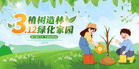 312植树节生态文明建设图片爱护环境