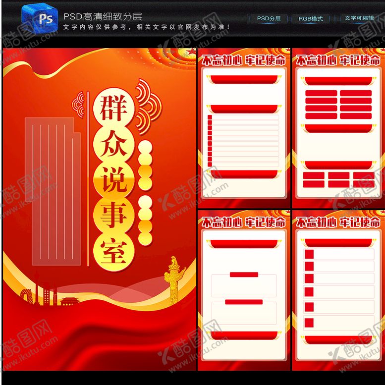 编号：14925609190818275673【酷图网】源文件下载-群众说事室