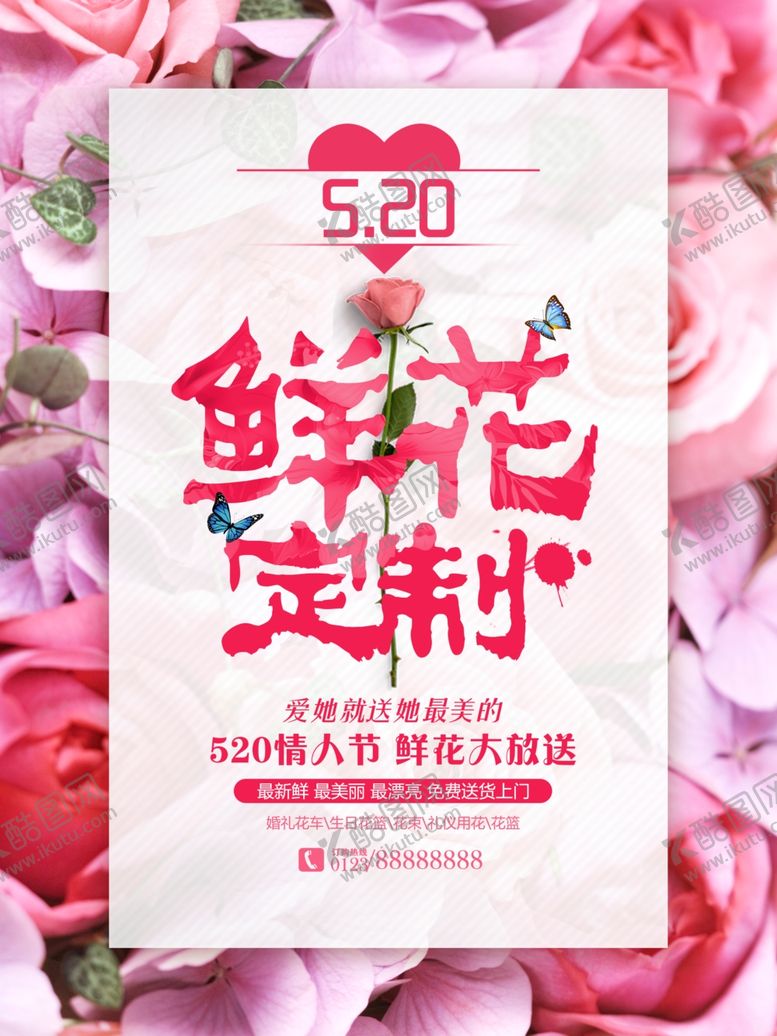 编号：59215310191440442416【酷图网】源文件下载-520情人节