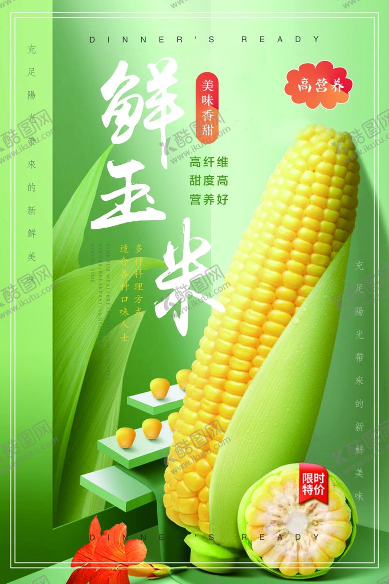 编号：61772207021024395282【酷图网】源文件下载-五谷杂粮海报谷物豆豆素材