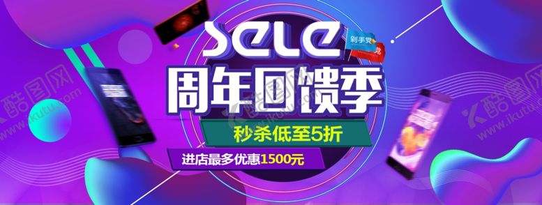 编号：30247906290019154016【酷图网】源文件下载-周年庆