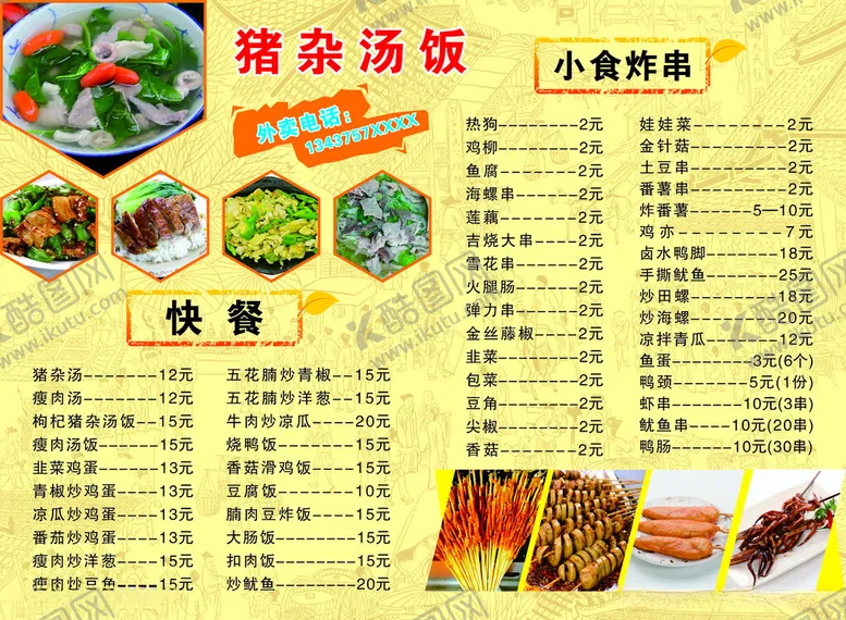编号：92335212011839381560【酷图网】源文件下载-饭店价目表