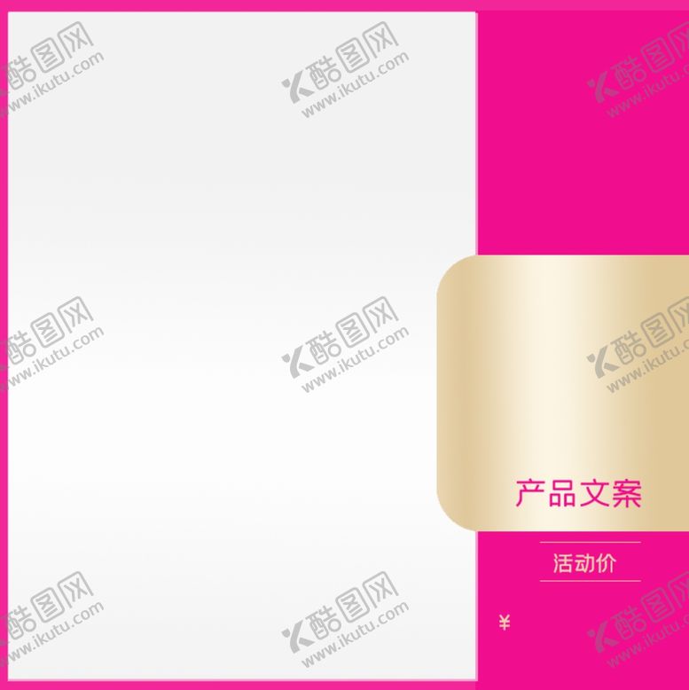 编号：53138210011339259066【酷图网】源文件下载-淘宝主图外框