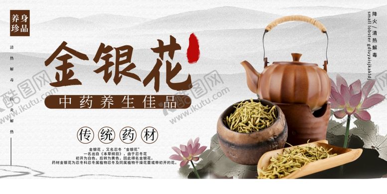 编号：50501210210513133668【酷图网】源文件下载-金银花海报