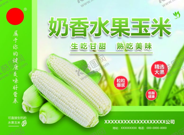 编号：97304812052117239429【酷图网】源文件下载-奶香水果玉米