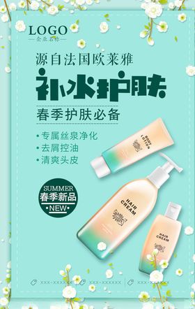 美妆海报手机页面开业视频直播宣传化品宣传单