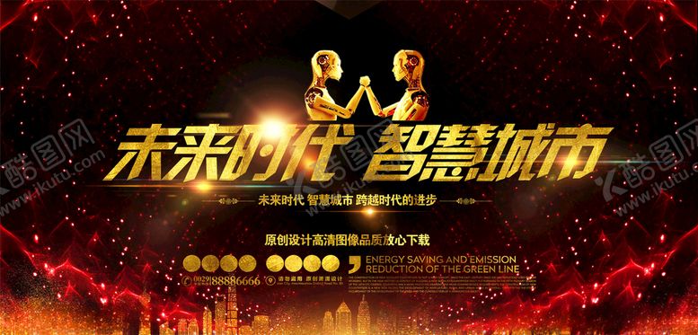 编号：79928006161054385107【酷图网】源文件下载-科技展板