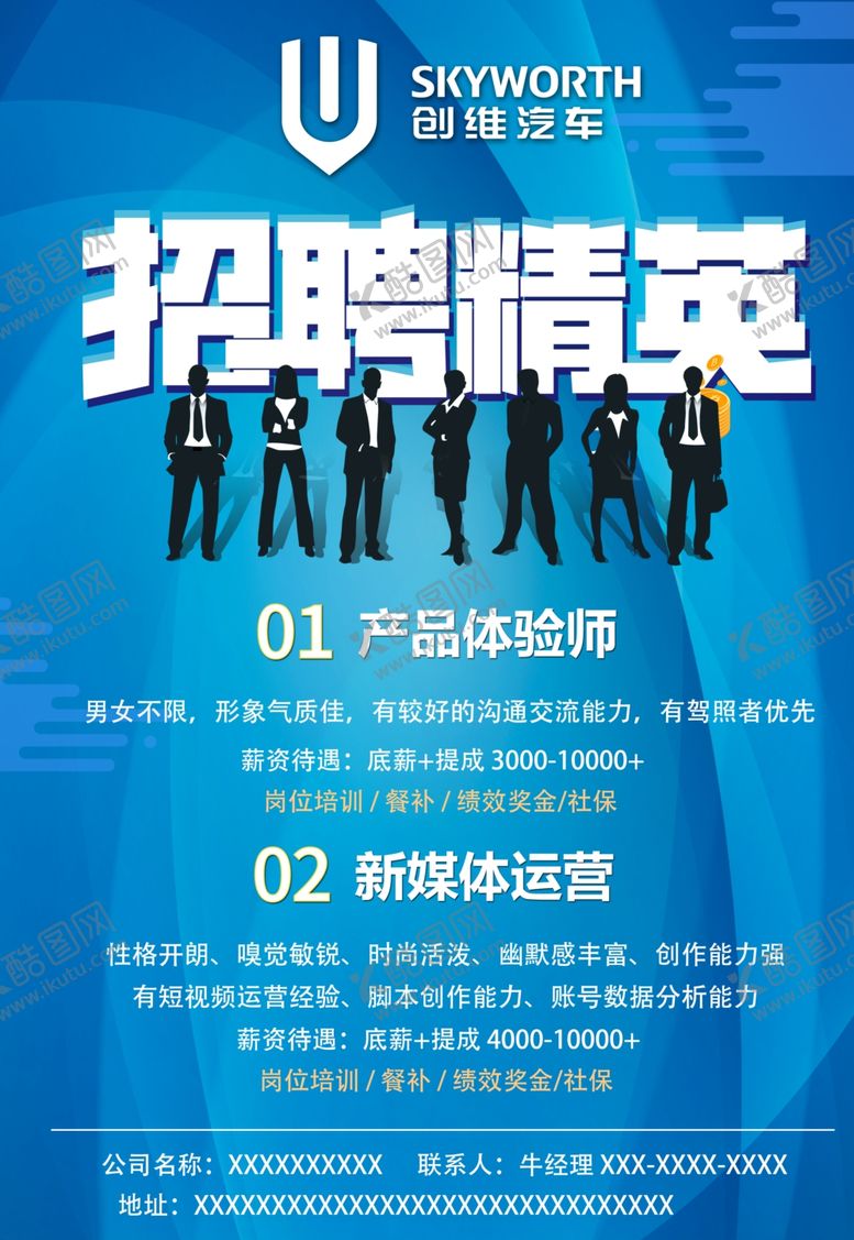 编号：52837002250810406687【酷图网】源文件下载-招聘海报