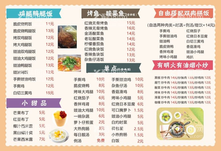 编号：23867612012310071231【酷图网】源文件下载-扒饭菜单