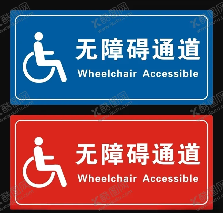 编号：34298006252149364980【酷图网】源文件下载-无障碍通道牌