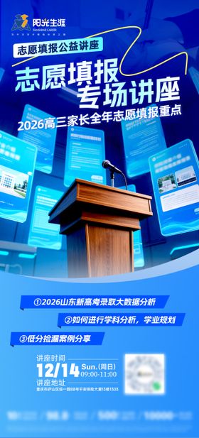 讲座活动预告海报