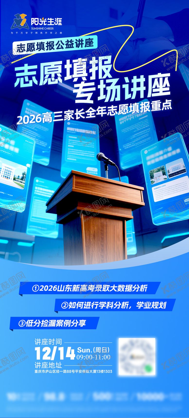 编号：38023504142034128525【酷图网】源文件下载-讲座活动预告海报