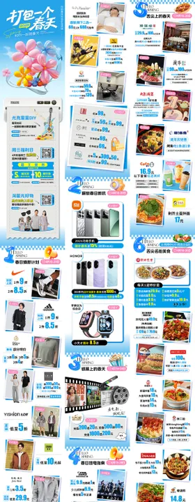 春季上新长图推文