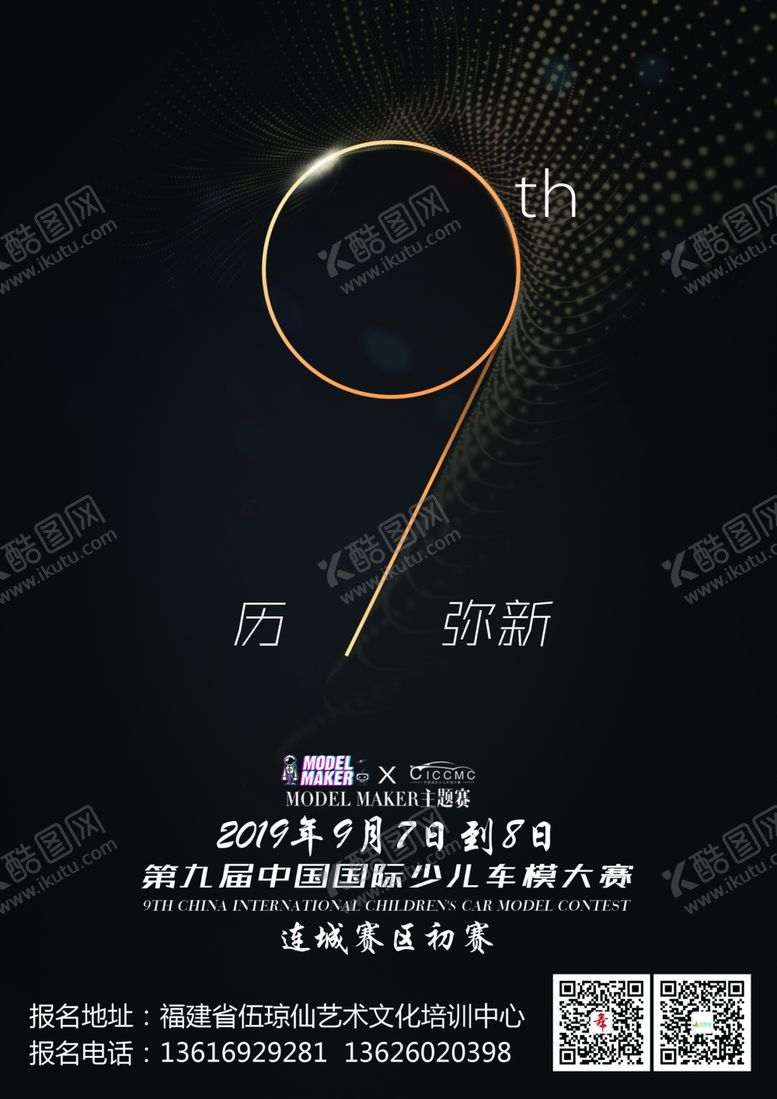 编号：43986909142018359983【酷图网】源文件下载-模特比赛