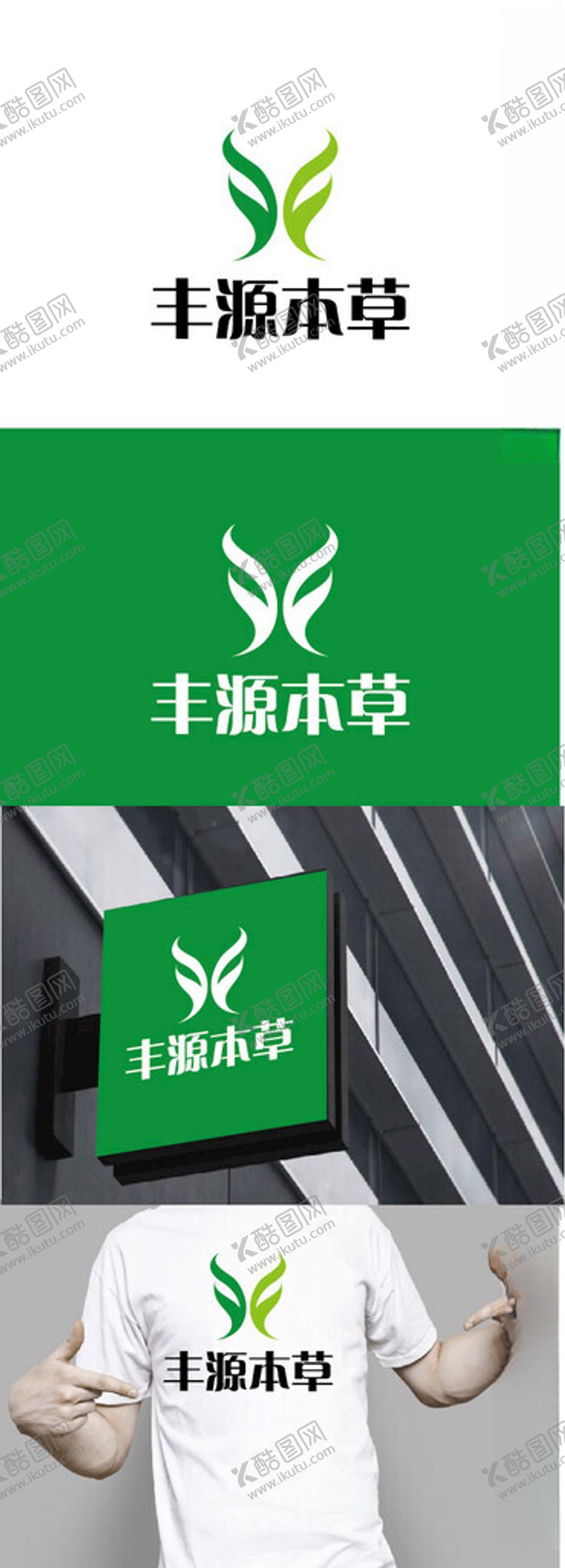 编号：44601902100225117383【酷图网】源文件下载-本草标识设计