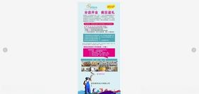 装修公司开业海报展架