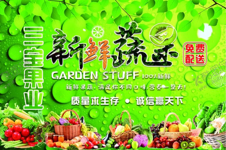 编号：31801909111332166524【酷图网】源文件下载-新鲜果蔬