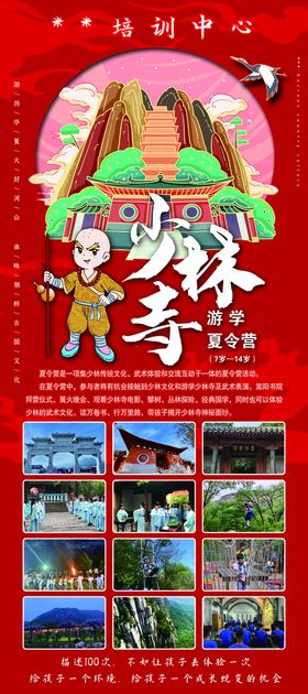 少林寺夏令营展架