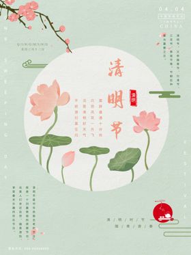 清明节踏青海报