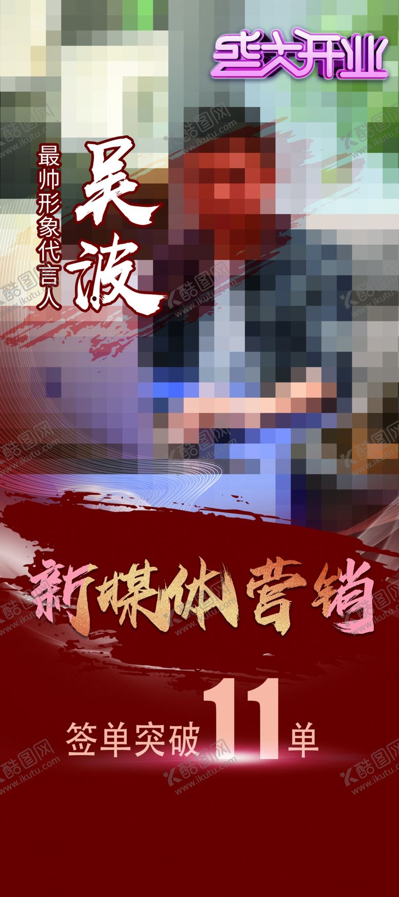 编号：83095903011510301792【酷图网】源文件下载-销冠展架