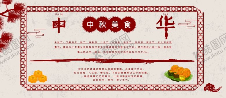 编号：65969805012132368757【酷图网】源文件下载-中秋美食