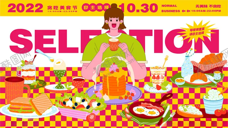 编号：50319305041145037298【酷图网】源文件下载-商业美食餐饮