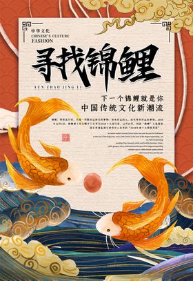 锦鲤海报