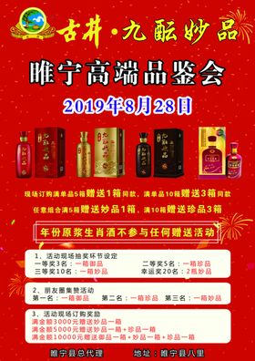 古井酒高端品鉴会宣传单页