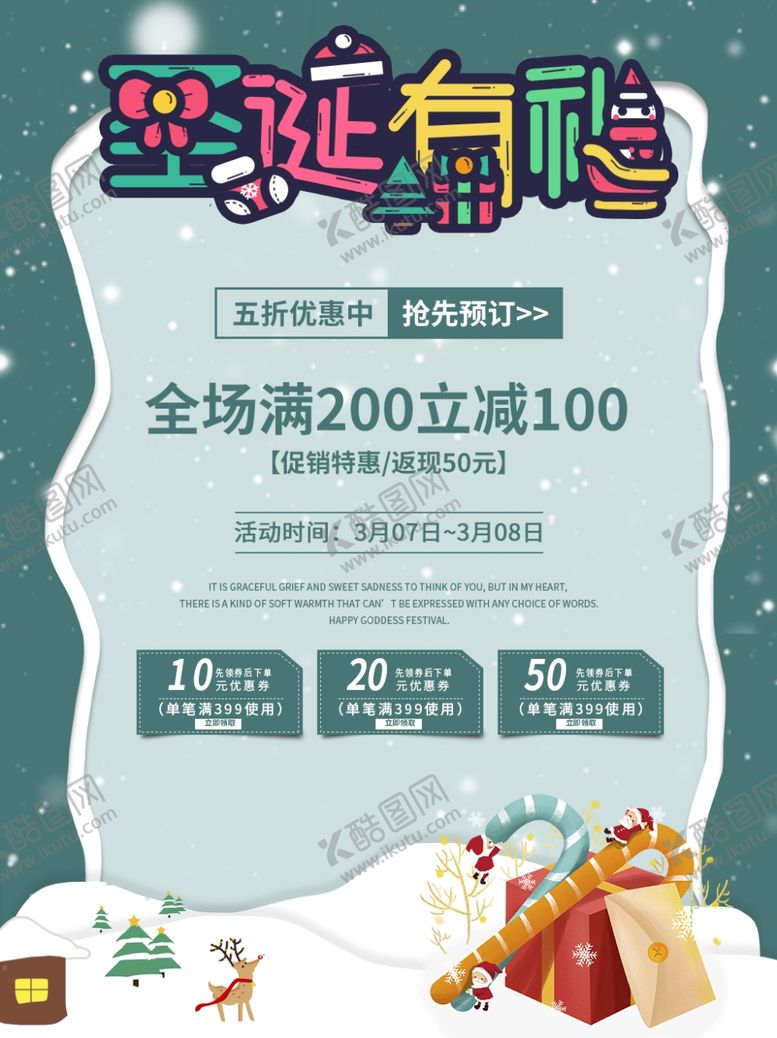 编号：25513904060815582625【酷图网】源文件下载-圣诞节