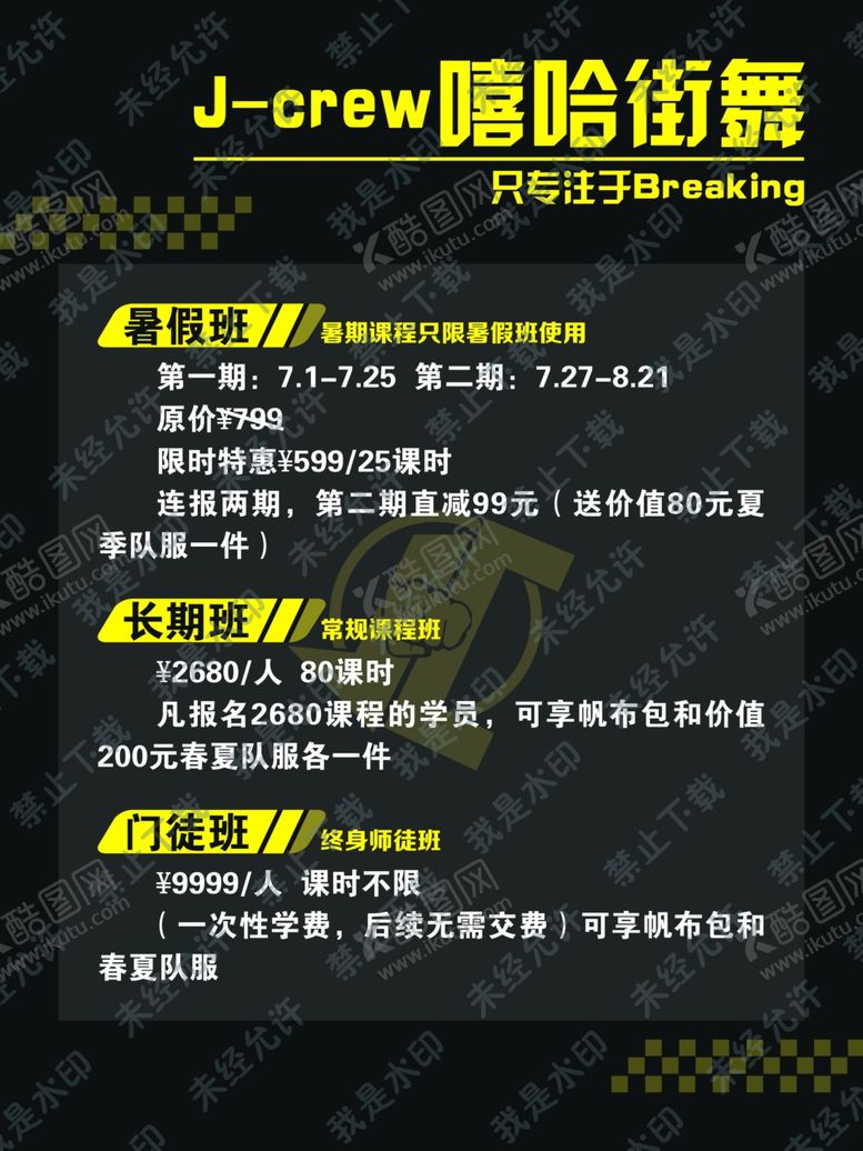 编号：89338002111107403401【酷图网】源文件下载-街舞海报