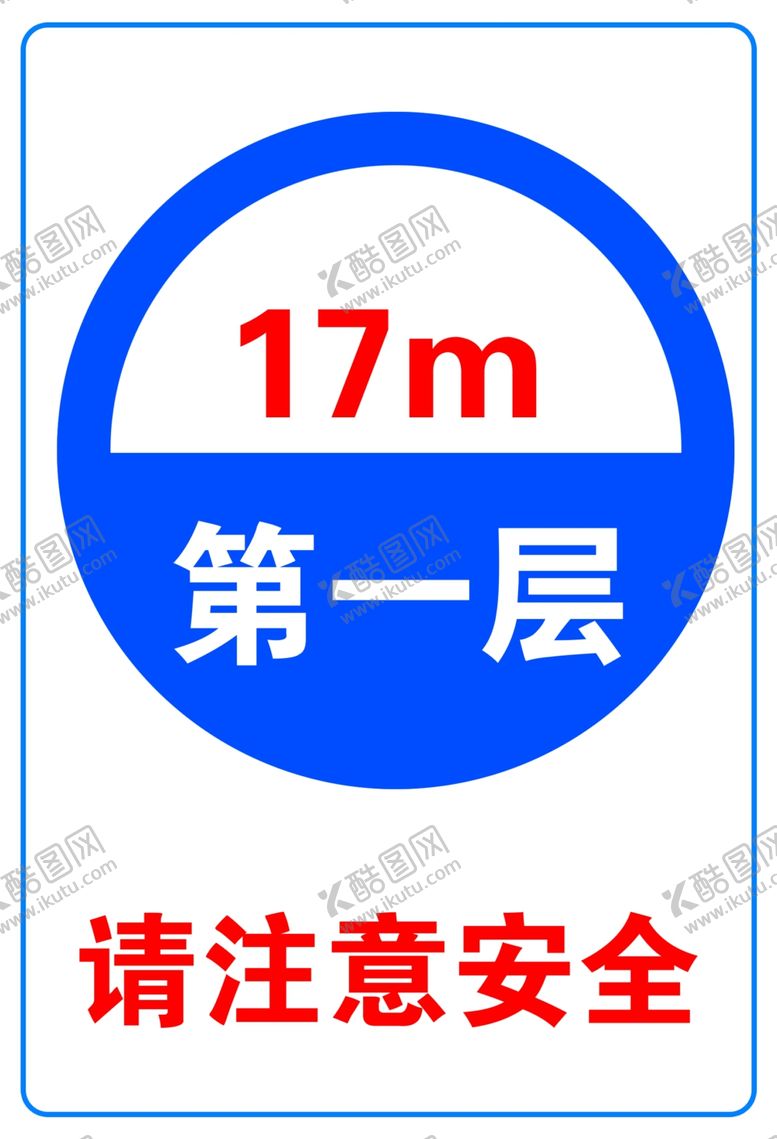 编号：46895509211940558835【酷图网】源文件下载-楼层安全指示标牌