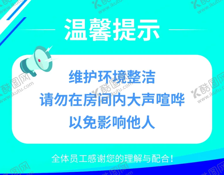 编号：60063312130045463588【酷图网】源文件下载-温馨提示