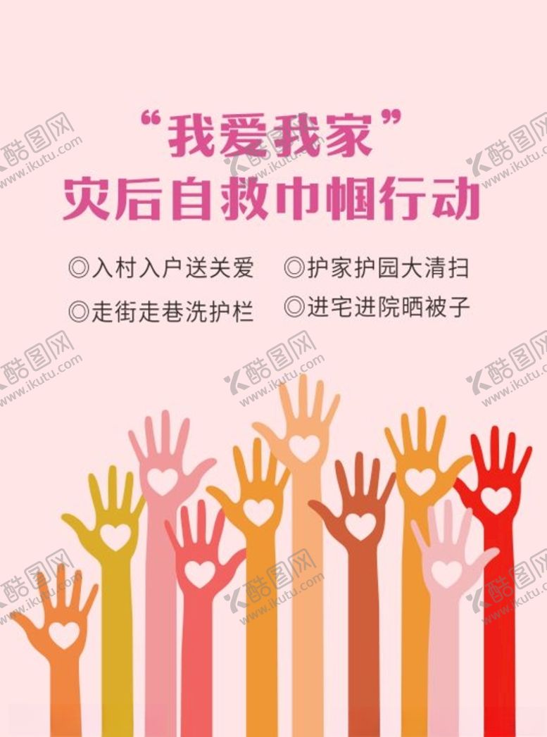 编号：49220003140242036713【酷图网】源文件下载-互助海报