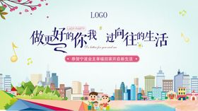 交房海报 
